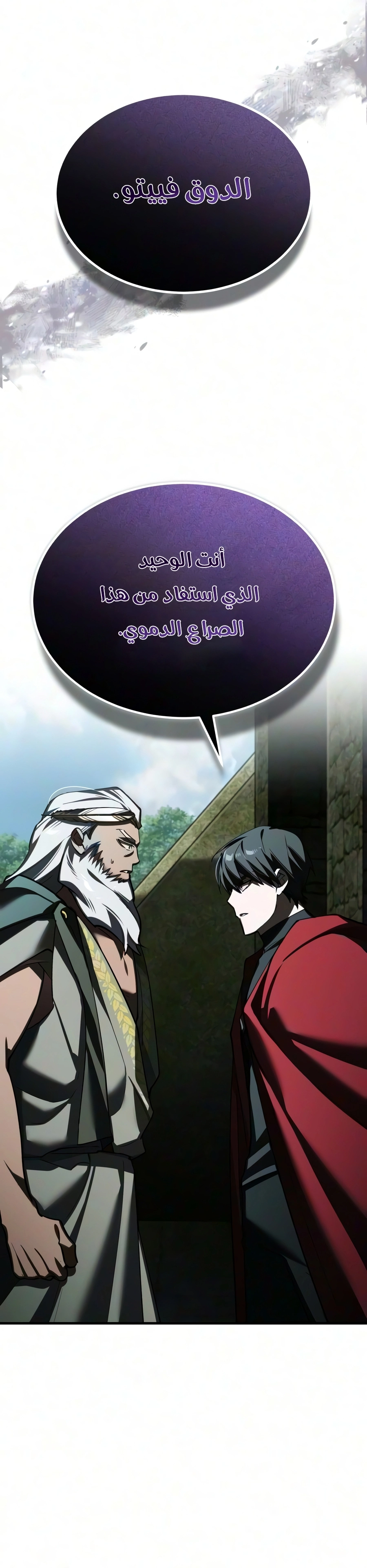 The Heavenly Demon Can't Live A Normal Life الفصل 209 — صفحة 26