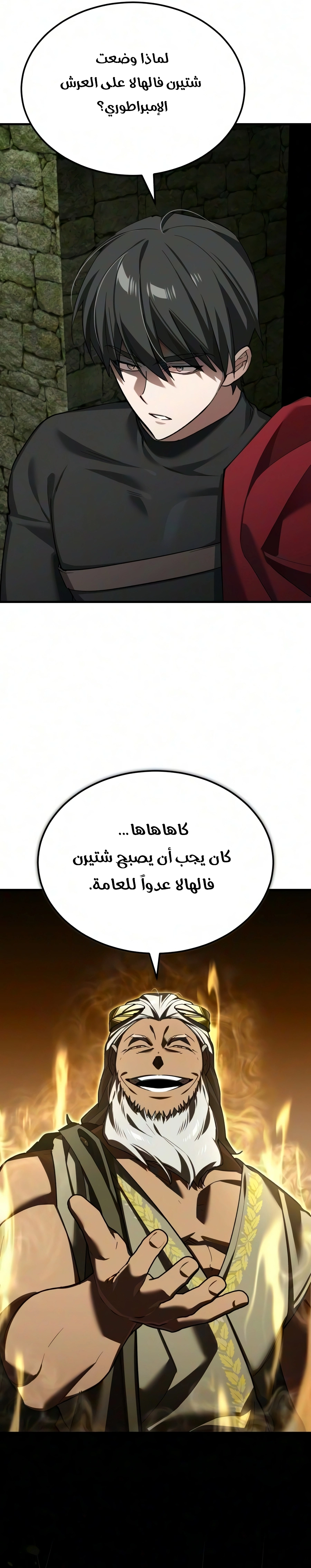 The Heavenly Demon Can't Live A Normal Life الفصل 209 — صفحة 29