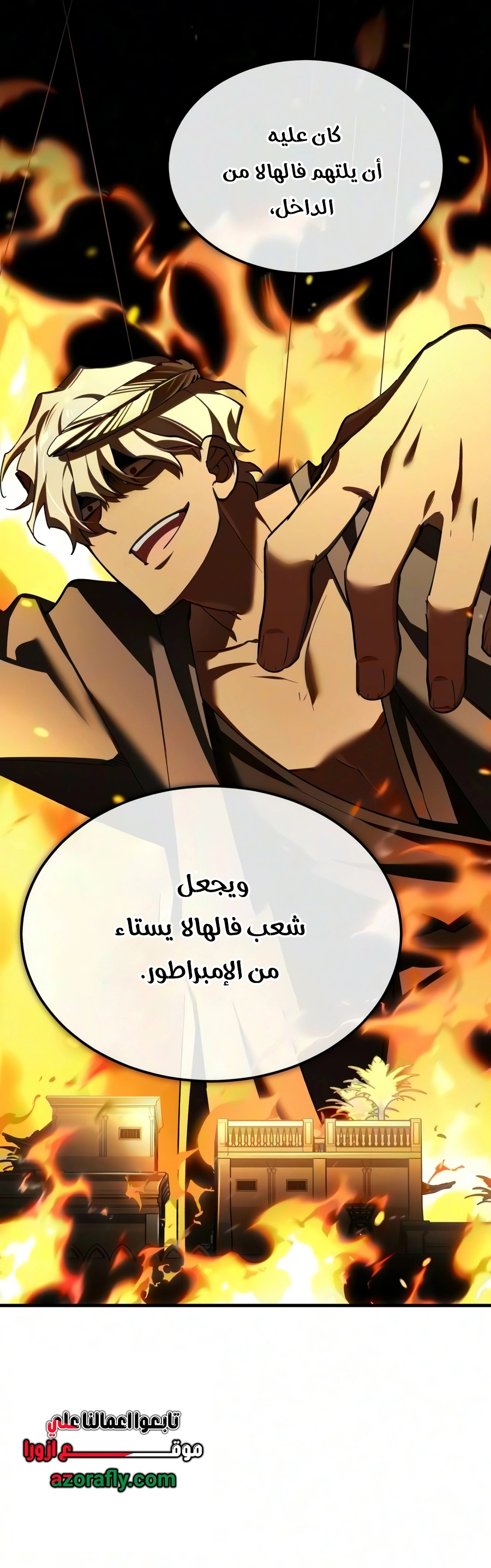 The Heavenly Demon Can't Live A Normal Life الفصل 209 — صفحة 30