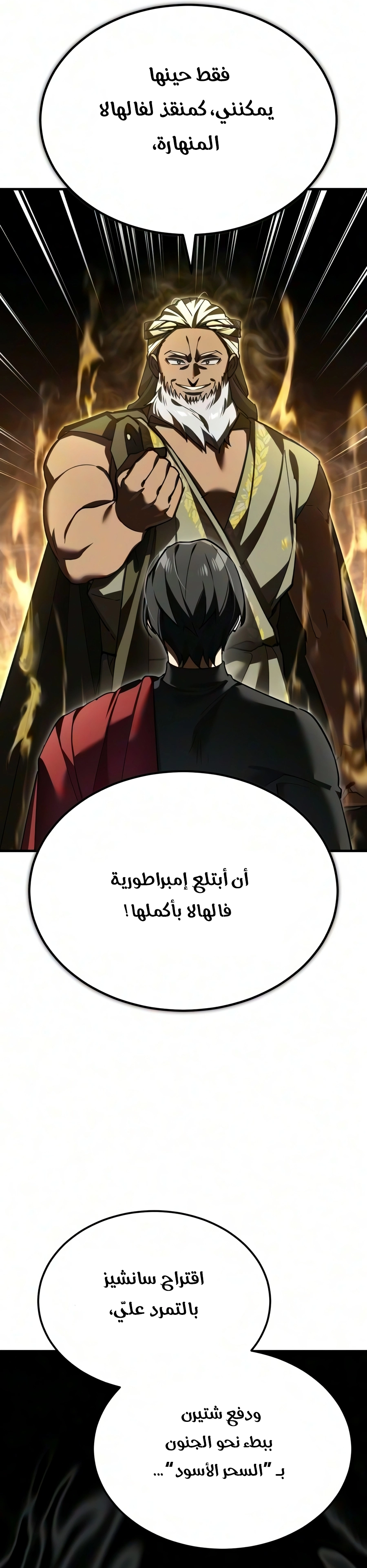 The Heavenly Demon Can't Live A Normal Life الفصل 209 — صفحة 31