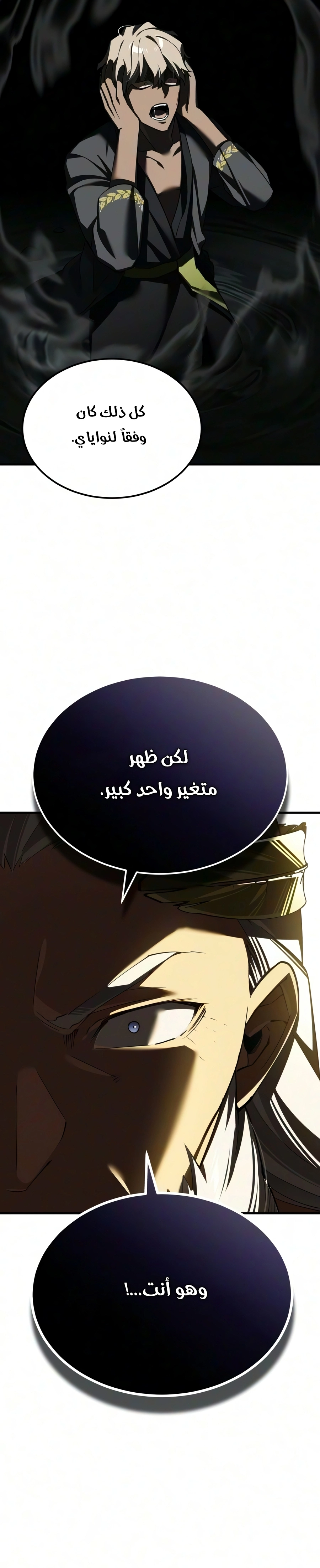 The Heavenly Demon Can't Live A Normal Life الفصل 209 — صفحة 32