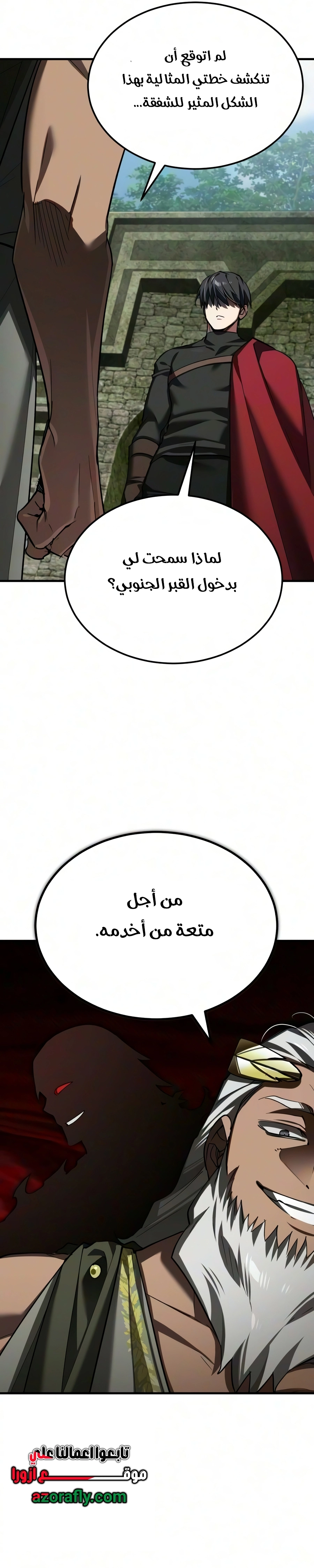 The Heavenly Demon Can't Live A Normal Life الفصل 209 — صفحة 33