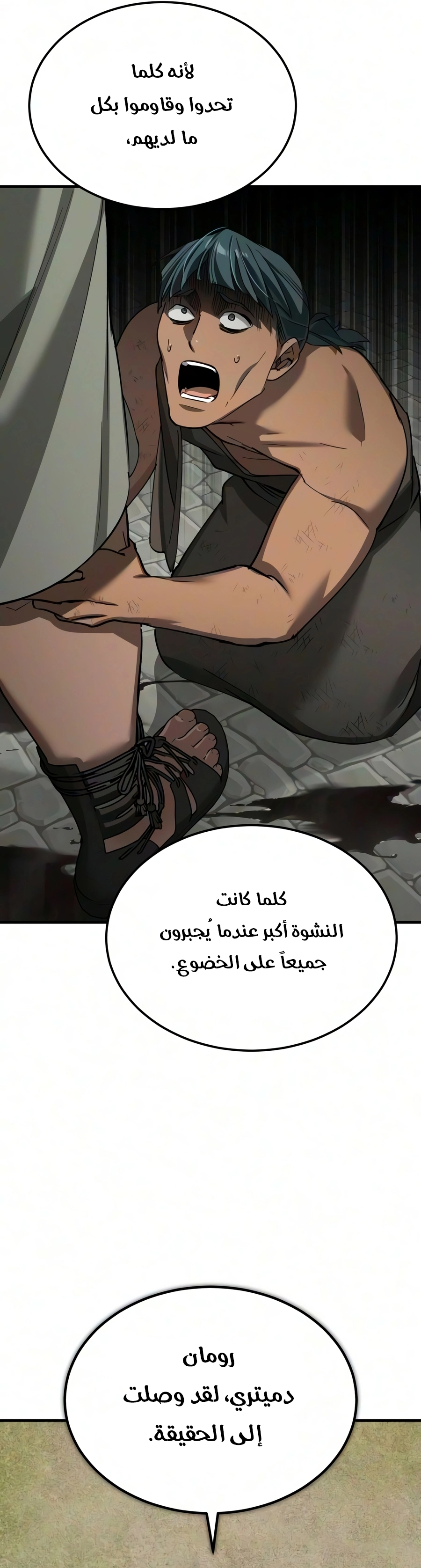 The Heavenly Demon Can't Live A Normal Life الفصل 209 — صفحة 34