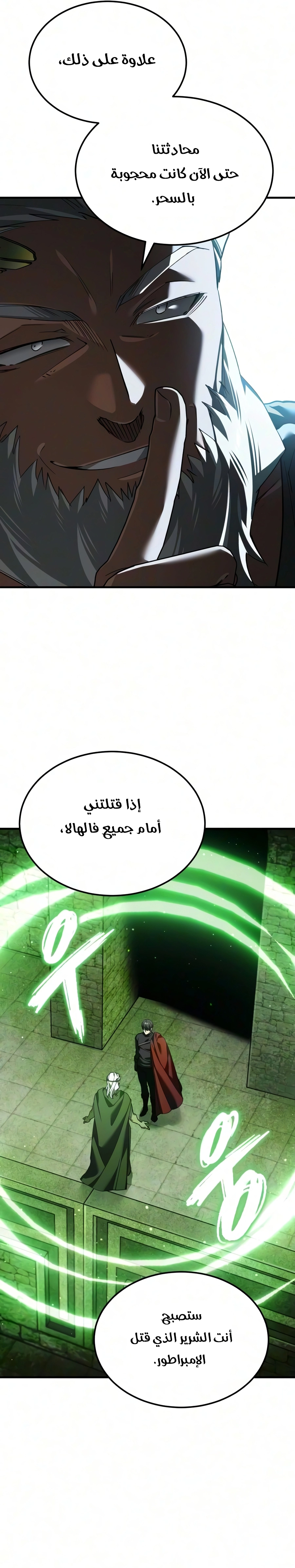The Heavenly Demon Can't Live A Normal Life الفصل 209 — صفحة 37