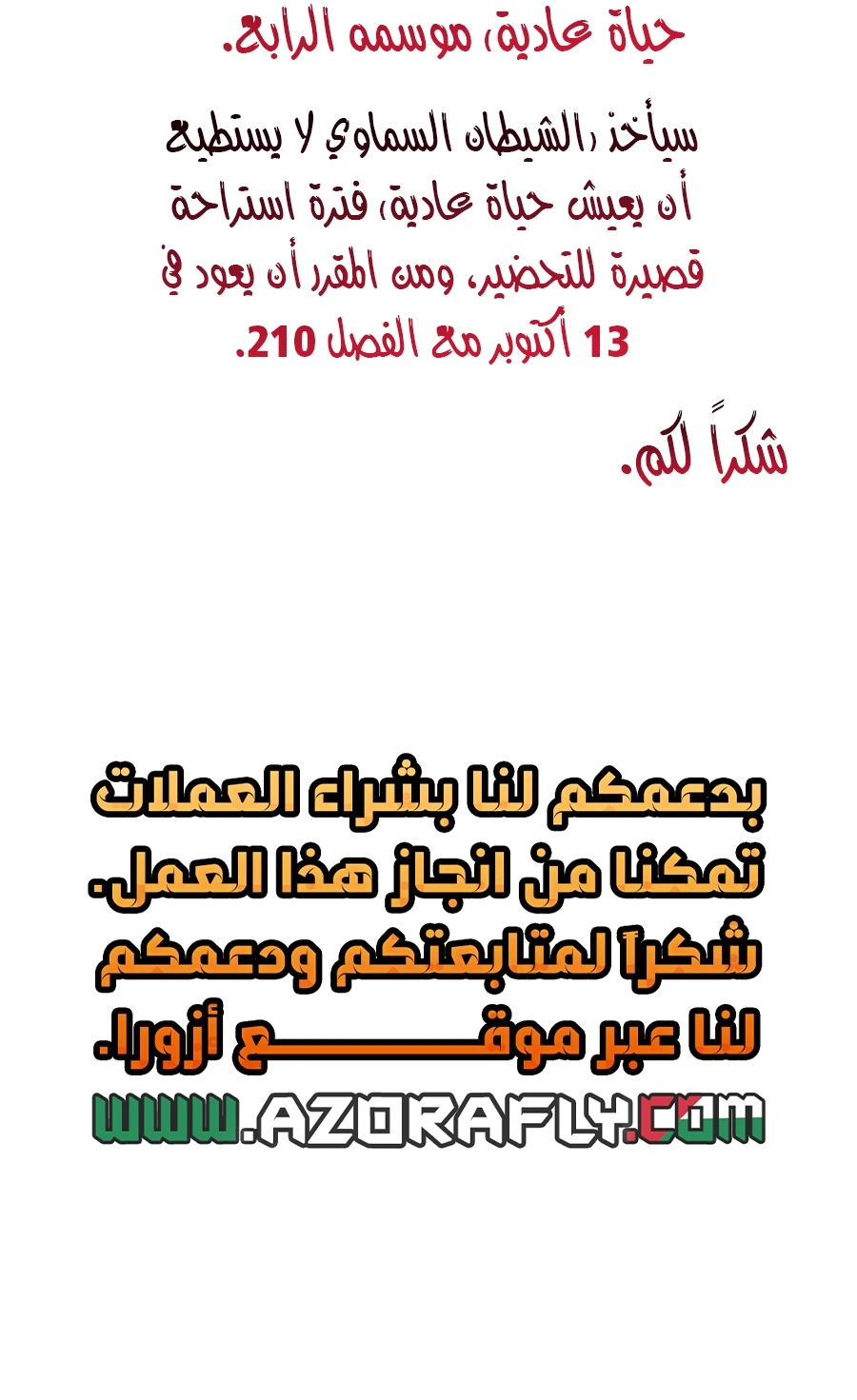 The Heavenly Demon Can't Live A Normal Life الفصل 209 — صفحة 41