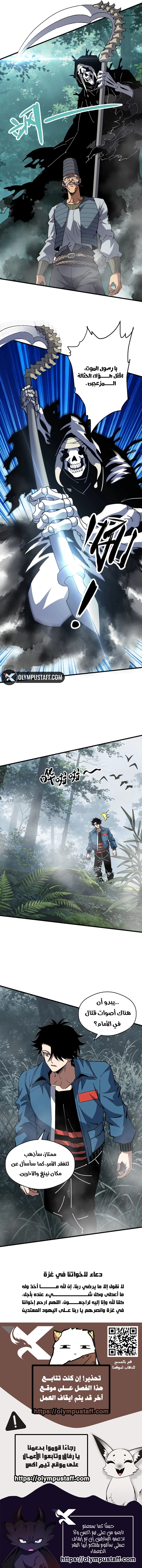 Global Beast Tamer: I Can See the Path of Evolution الفصل 89 — صفحة 6