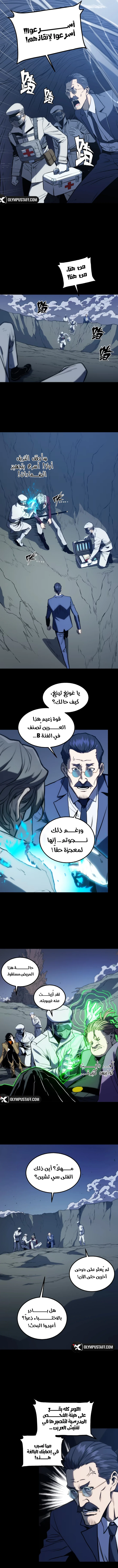 The Glutton الفصل 36 — صفحة 3