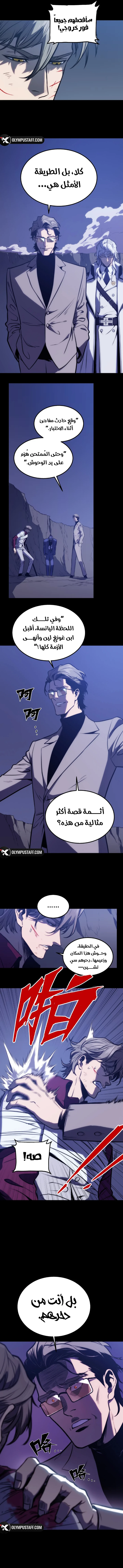 The Glutton الفصل 36 — صفحة 4