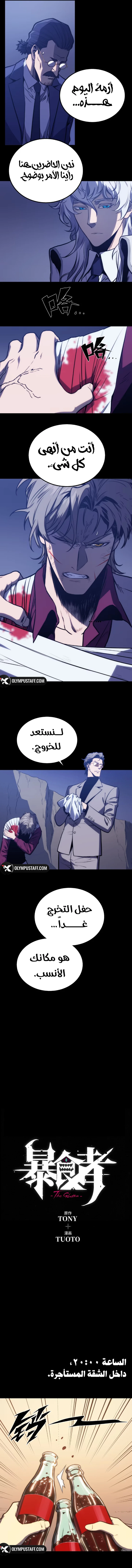 The Glutton الفصل 36 — صفحة 5