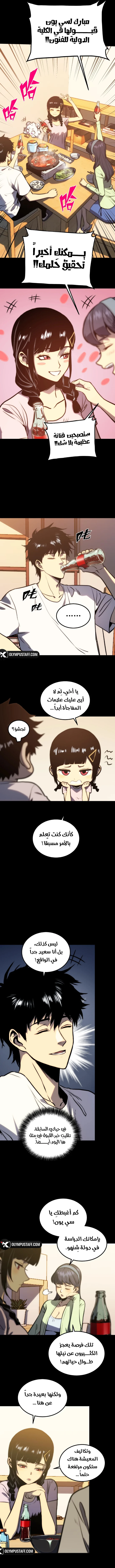 The Glutton الفصل 36 — صفحة 6