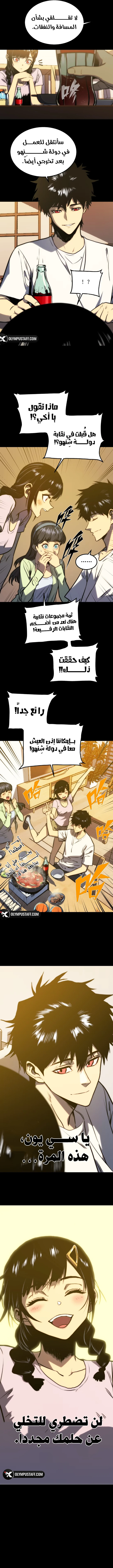 The Glutton الفصل 36 — صفحة 7