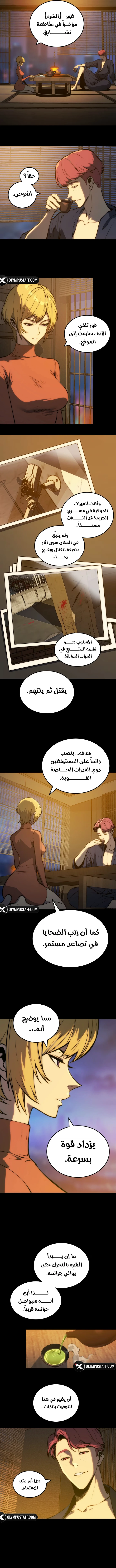 The Glutton الفصل 36 — صفحة 9