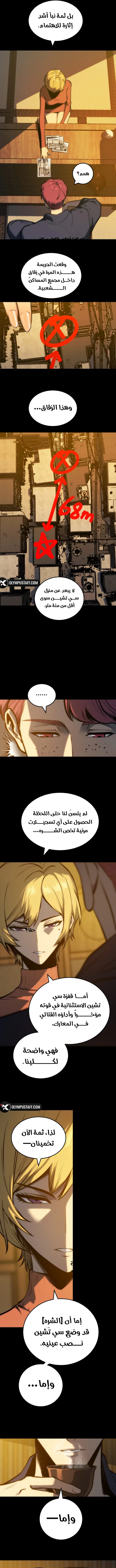 The Glutton الفصل 36 — صفحة 10
