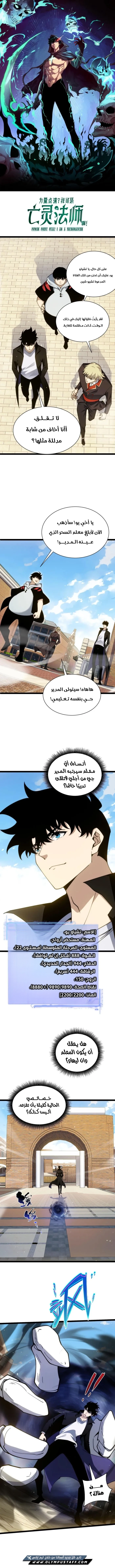 Maxed strength necromancer الفصل 105 — صفحة 3