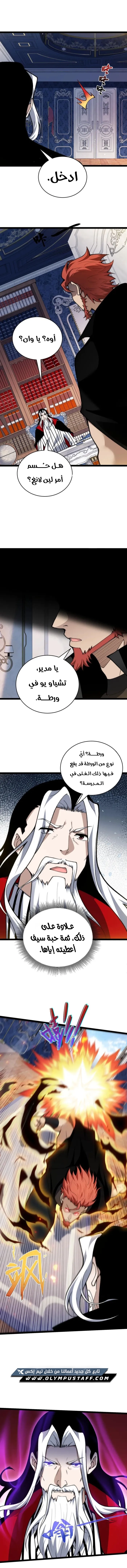 Maxed strength necromancer الفصل 105 — صفحة 6