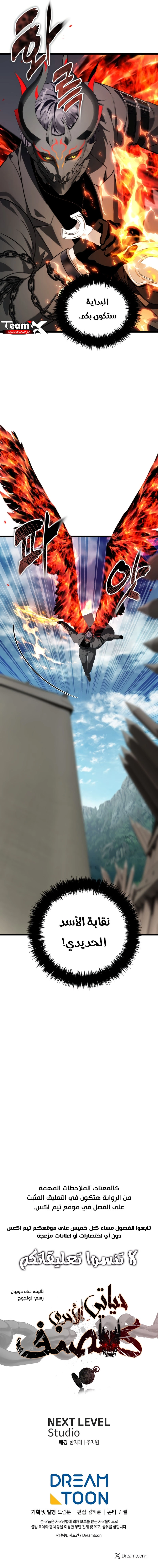 Ranker Who Lives A Second Time الفصل 229 — صفحة 9