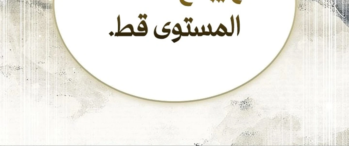 The Divine Demon’s Grand Ascension الفصل 36 — صفحة 112