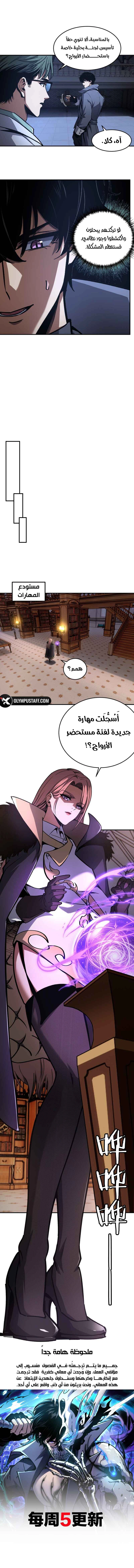 Absolute Necromancer: Ascension Through Skeleton Clone الفصل 9 — صفحة 7