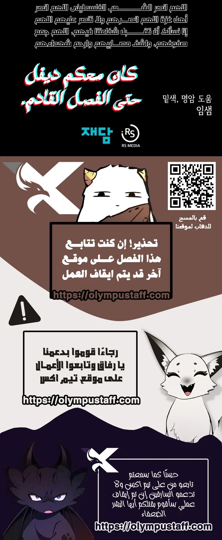 Dungeon Odyssey الفصل 161 — صفحة 10