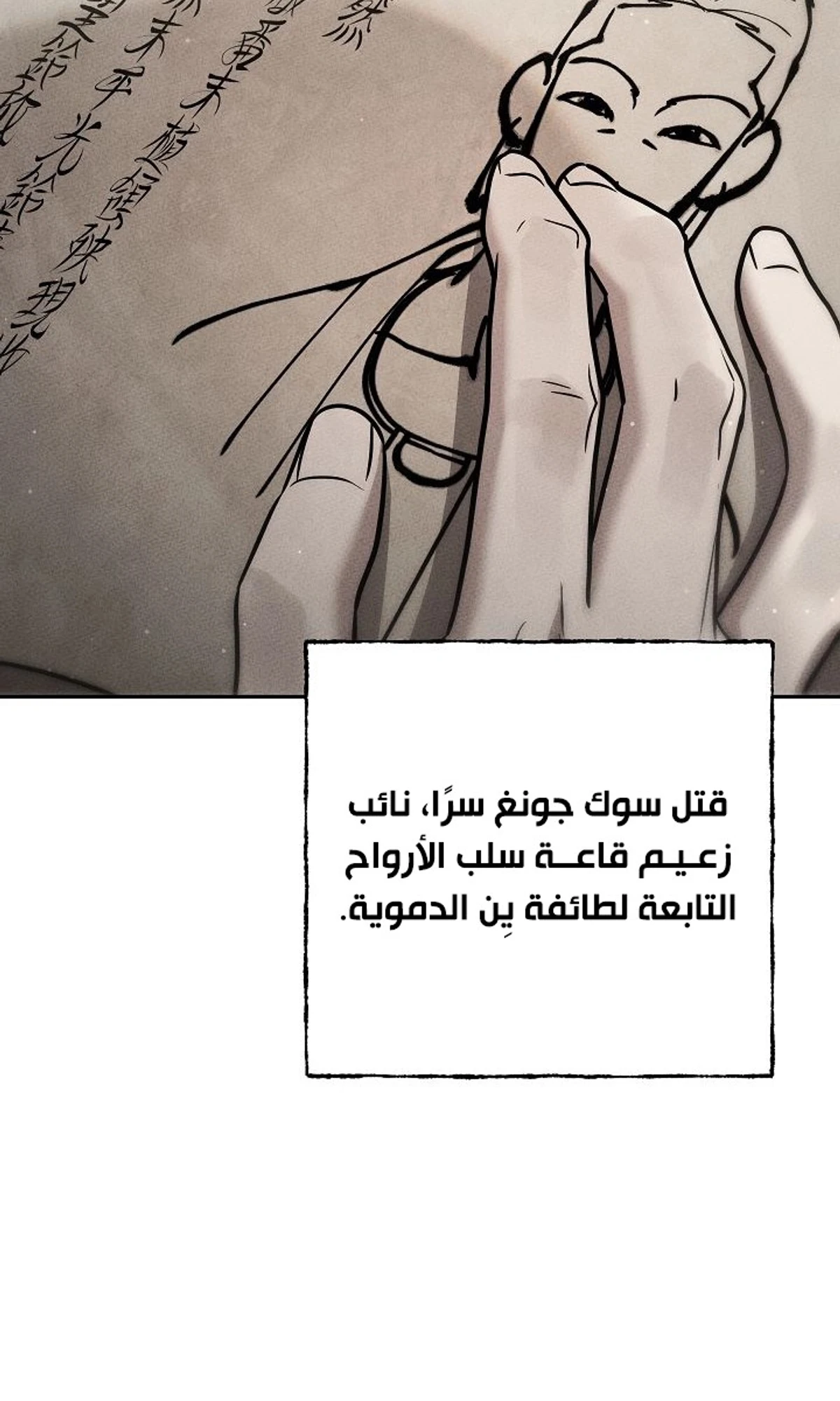 The Divine Demon’s Grand Ascension الفصل 38 — صفحة 53