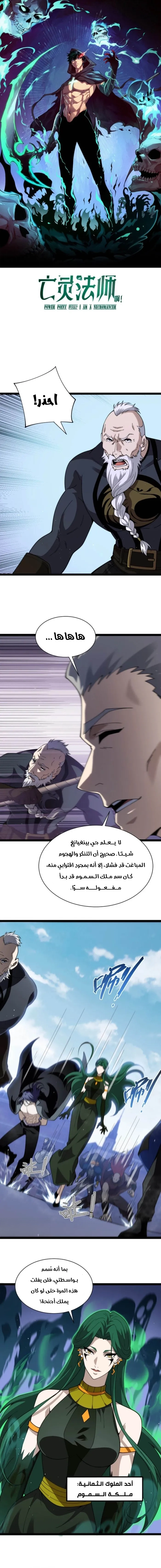 Maxed strength necromancer الفصل 106 — صفحة 4