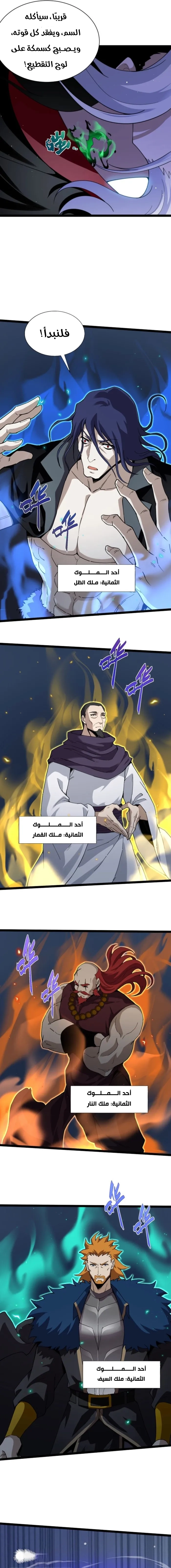 Maxed strength necromancer الفصل 106 — صفحة 5