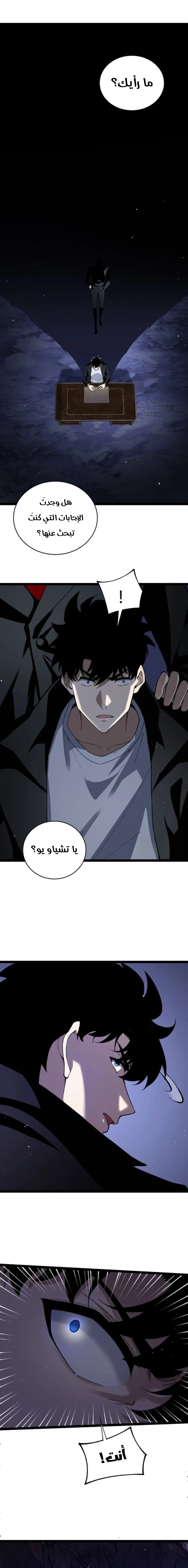 Maxed strength necromancer الفصل 106 — صفحة 9