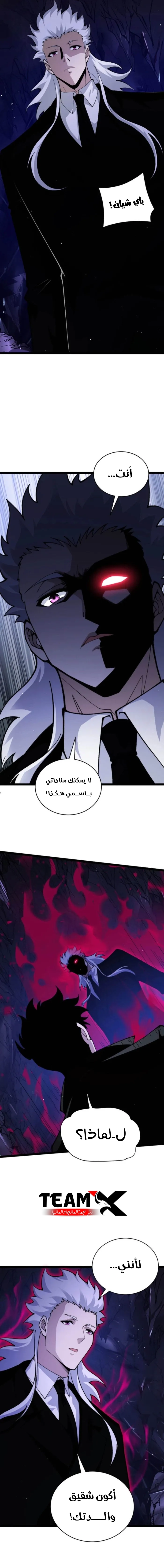 Maxed strength necromancer الفصل 106 — صفحة 10