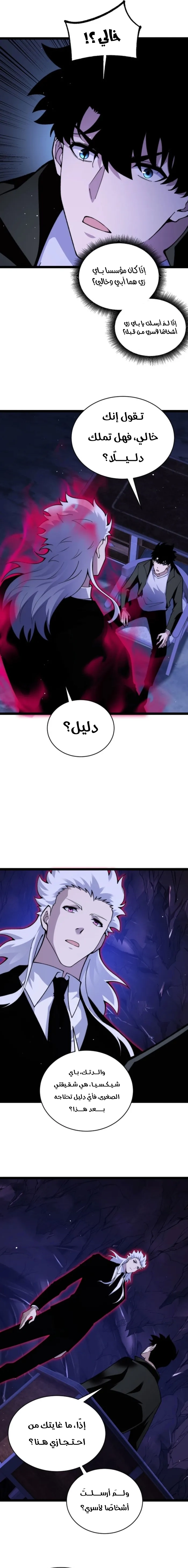 Maxed strength necromancer الفصل 106 — صفحة 11