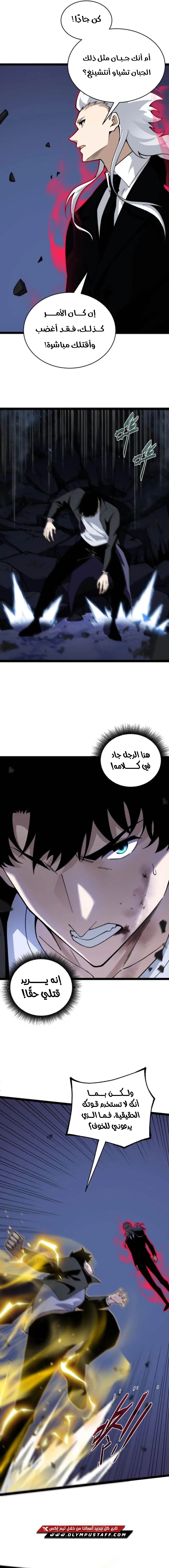 Maxed strength necromancer الفصل 106 — صفحة 13