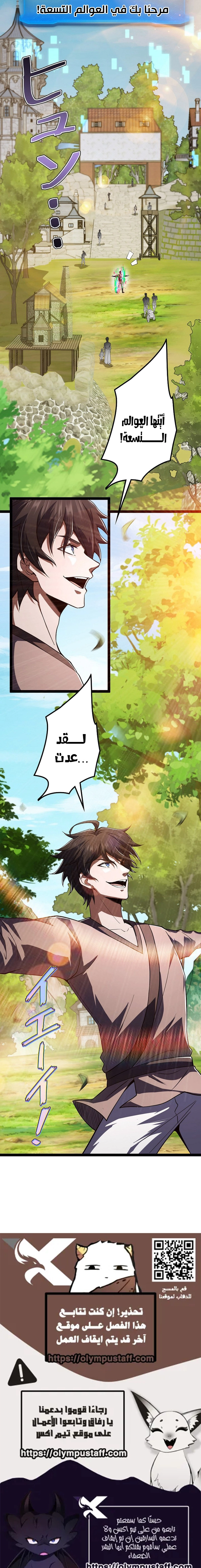 I'm a Beginner, but I'm Actually the Strongest Level 99 Player الفصل 2 — صفحة 9