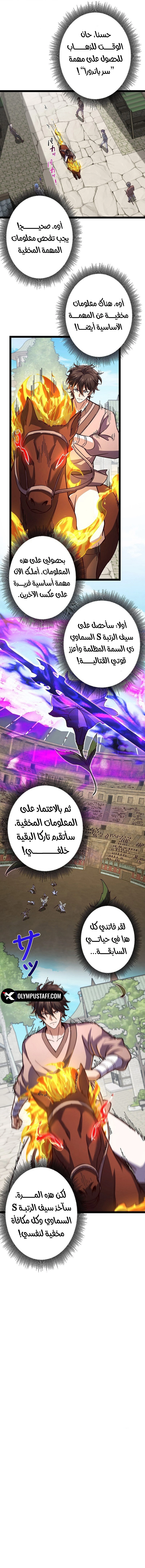 I'm a Beginner, but I'm Actually the Strongest Level 99 Player الفصل 6 — صفحة 9