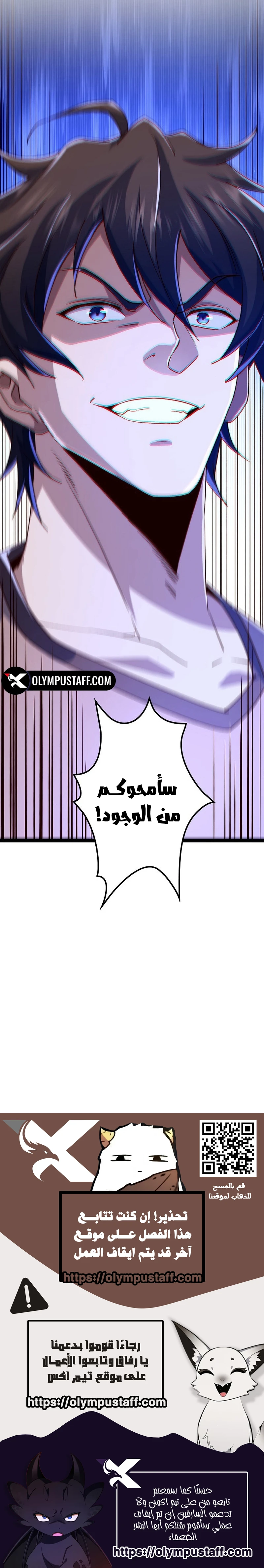 I'm a Beginner, but I'm Actually the Strongest Level 99 Player الفصل 7 — صفحة 8