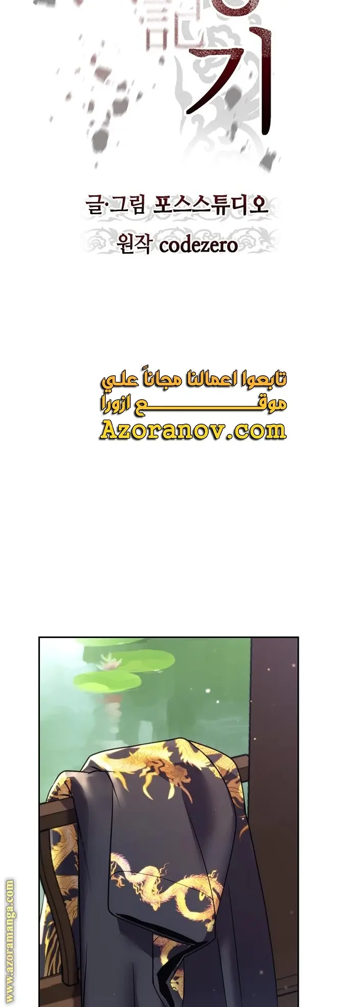 Chronicles of the Demon Faction الفصل 21 — صفحة 22