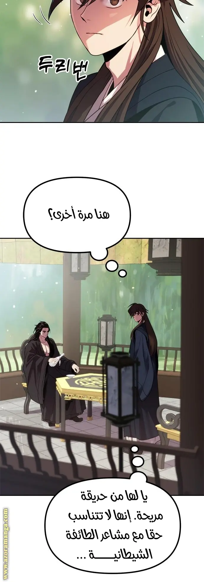 Chronicles of the Demon Faction الفصل 21 — صفحة 24