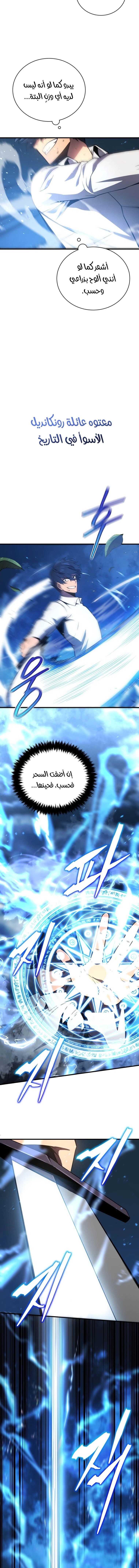 Swordmaster’S Youngest Son الفصل 1 — صفحة 16