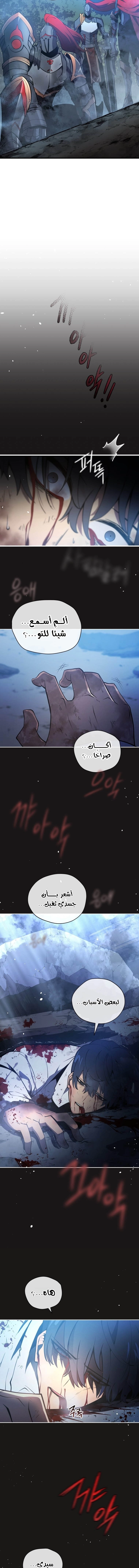 Swordmaster’S Youngest Son الفصل 1 — صفحة 18