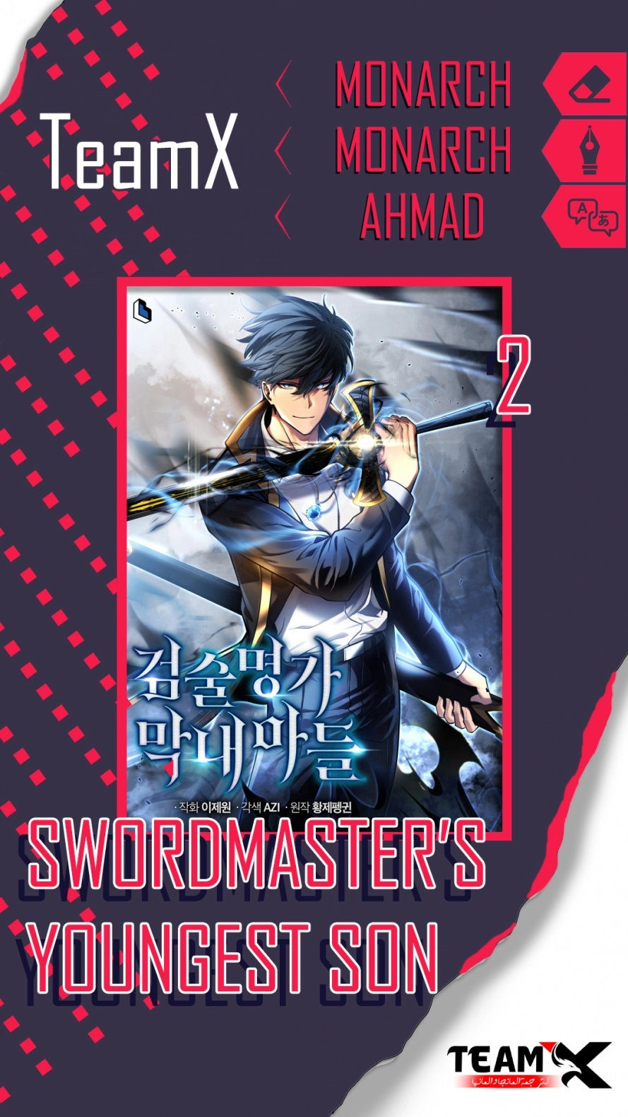 Swordmaster’S Youngest Son الفصل 2 — صفحة 1