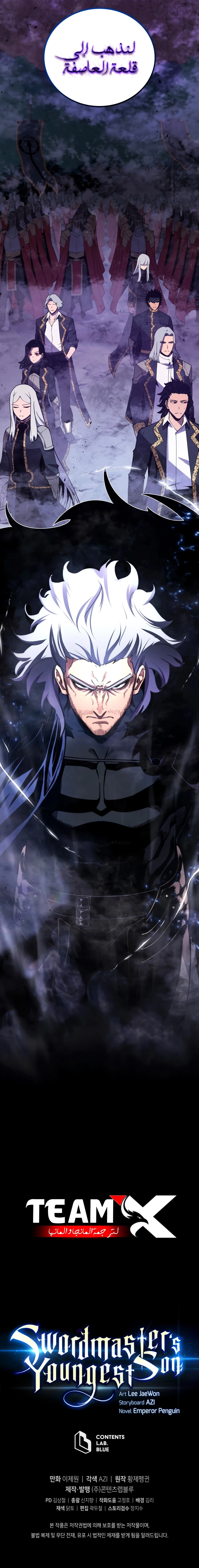Swordmaster’S Youngest Son الفصل 2 — صفحة 17