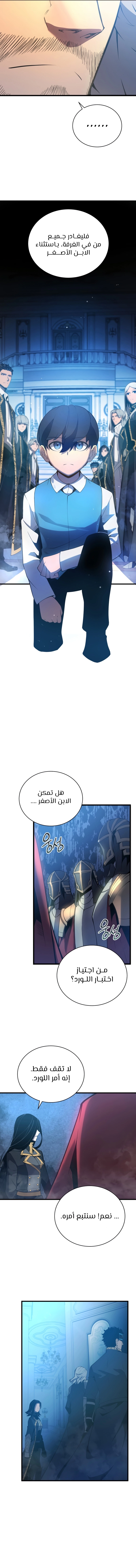 Swordmaster’S Youngest Son الفصل 3 — صفحة 12