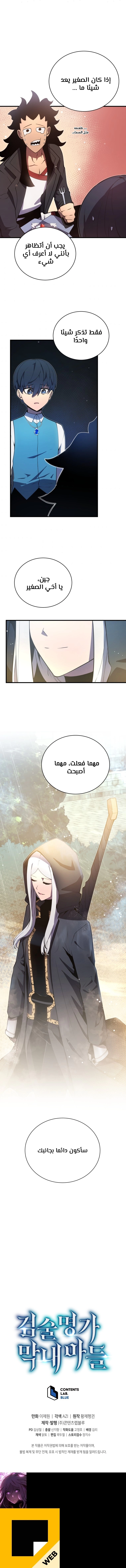 Swordmaster’S Youngest Son الفصل 7 — صفحة 12