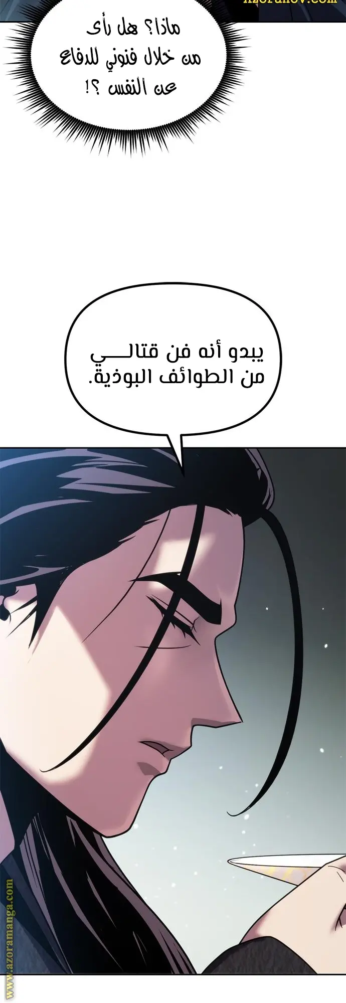 Chronicles of the Demon Faction الفصل 21 — صفحة 34