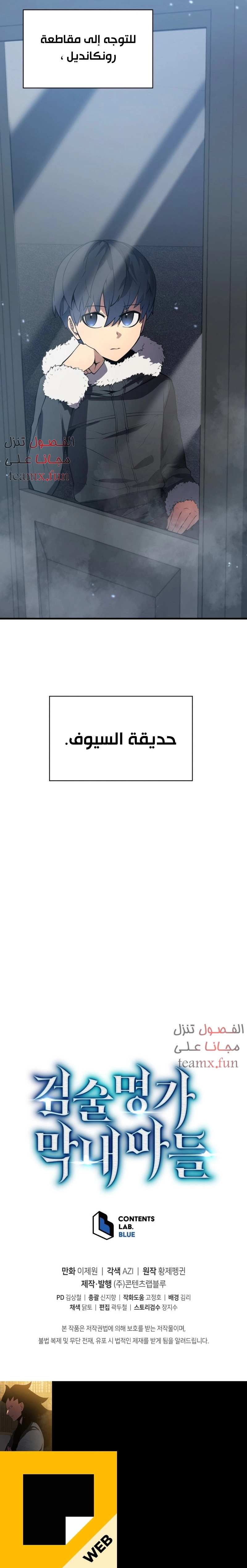 Swordmaster’S Youngest Son الفصل 8 — صفحة 11