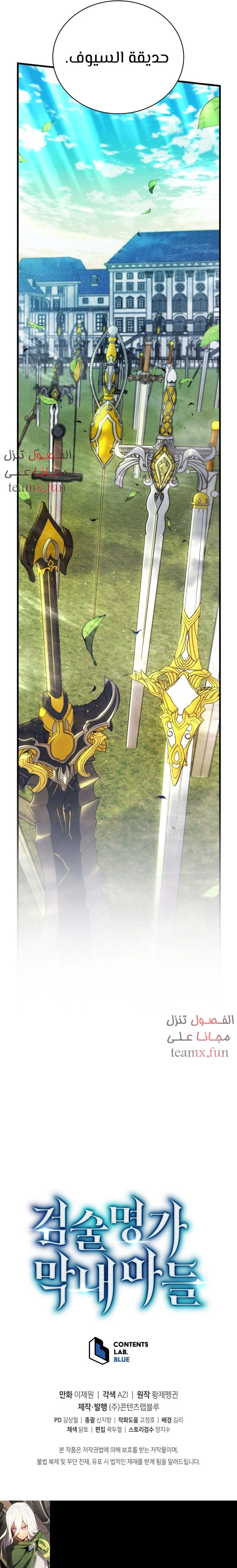 Swordmaster’S Youngest Son الفصل 11 — صفحة 11