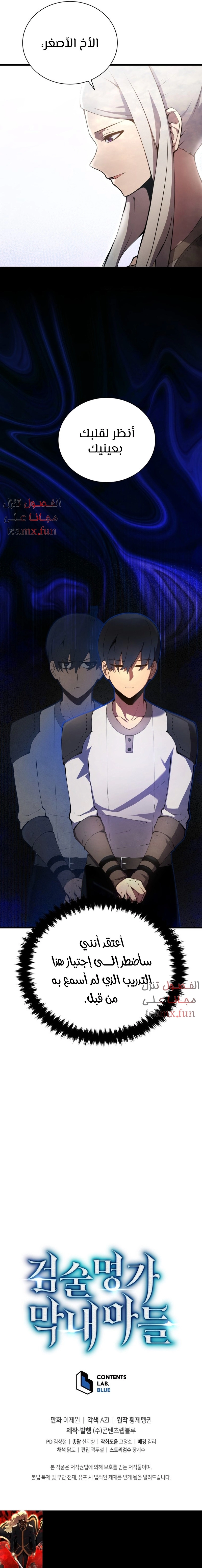 Swordmaster’S Youngest Son الفصل 12 — صفحة 9