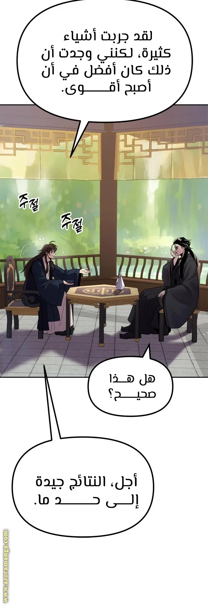 Chronicles of the Demon Faction الفصل 21 — صفحة 40