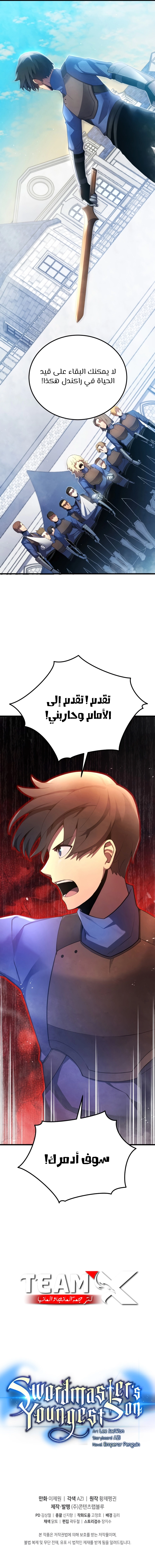 Swordmaster’S Youngest Son الفصل 13 — صفحة 11