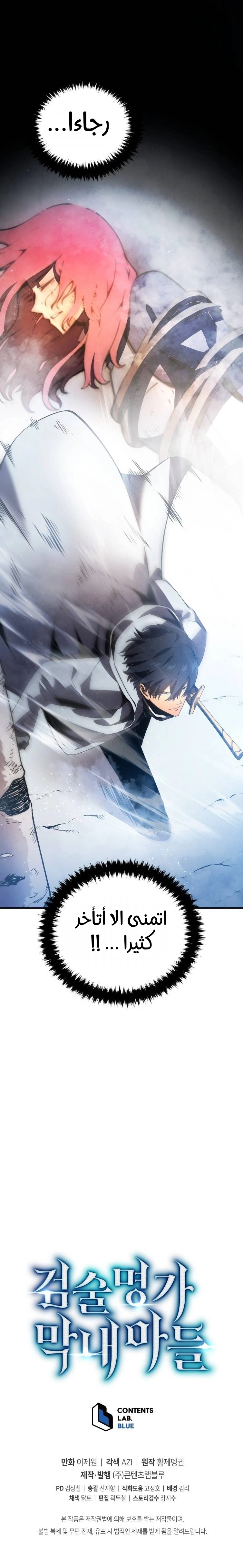 Swordmaster’S Youngest Son الفصل 16 — صفحة 8