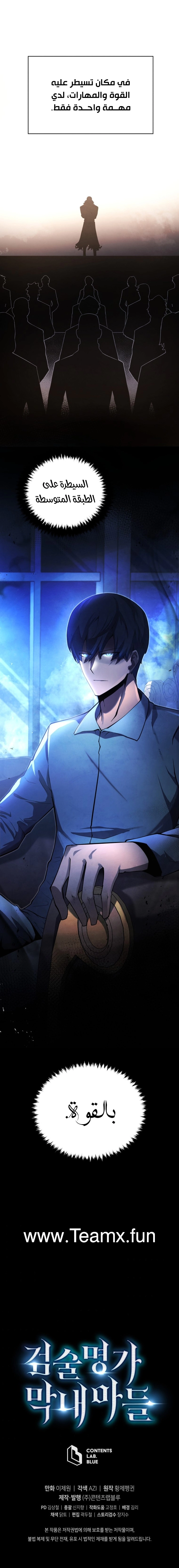 Swordmaster’S Youngest Son الفصل 19 — صفحة 9