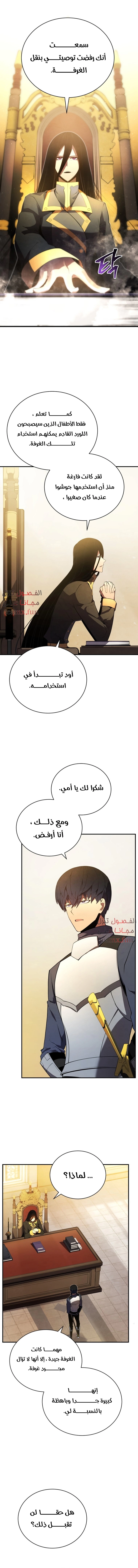 Swordmaster’S Youngest Son الفصل 20 — صفحة 2